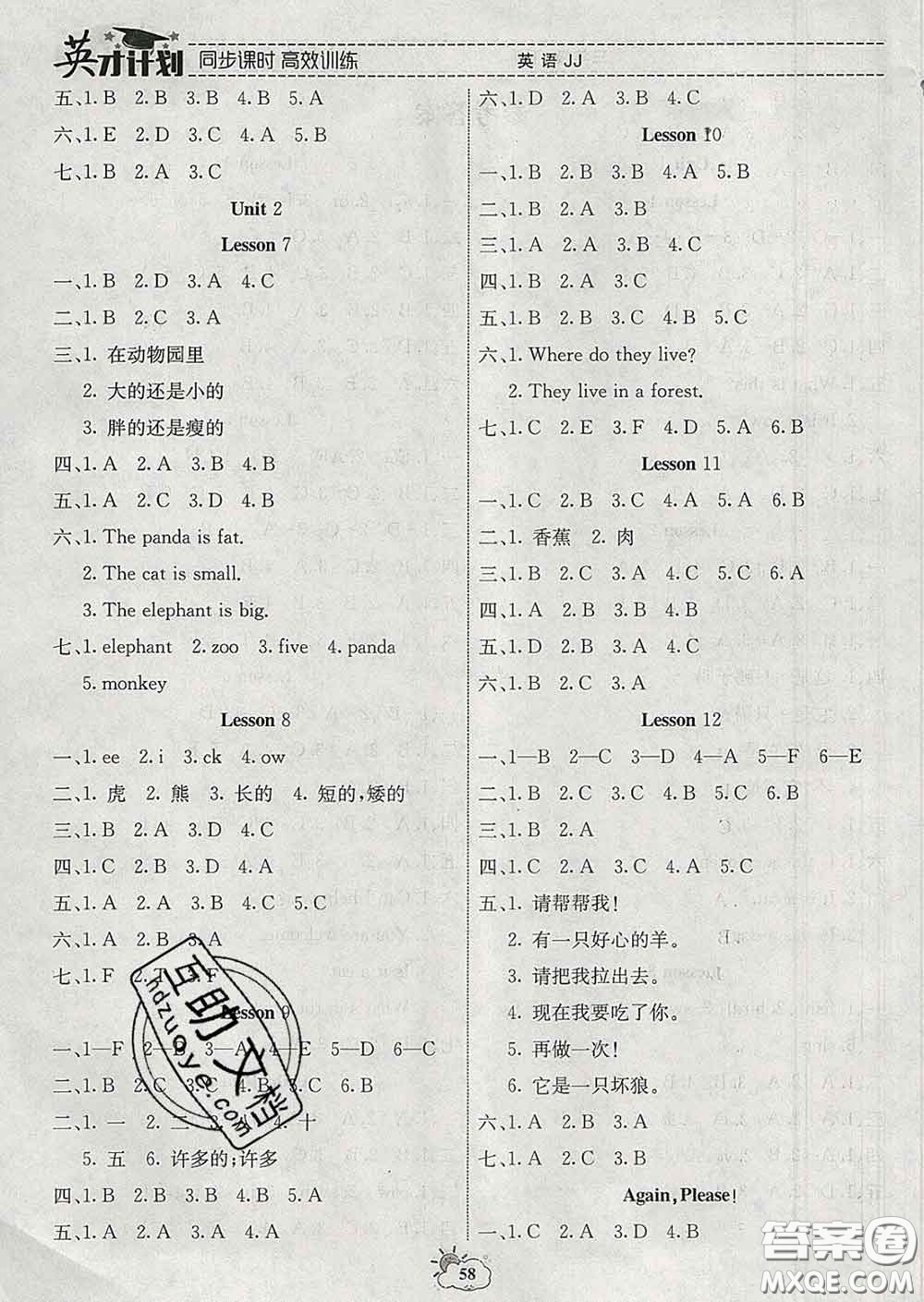 2020年英才計(jì)劃同步課時(shí)高效訓(xùn)練三年級(jí)英語下冊(cè)冀教版答案