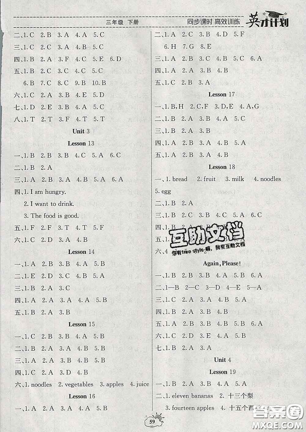 2020年英才計(jì)劃同步課時(shí)高效訓(xùn)練三年級(jí)英語下冊(cè)冀教版答案