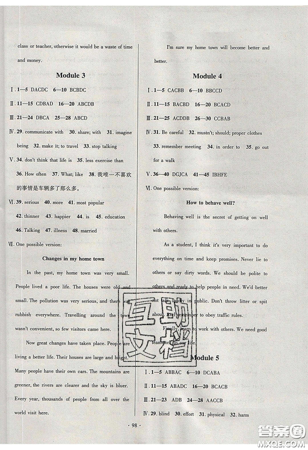 2020年53045模塊式訓(xùn)練法九年級(jí)英語下冊(cè)外研版答案