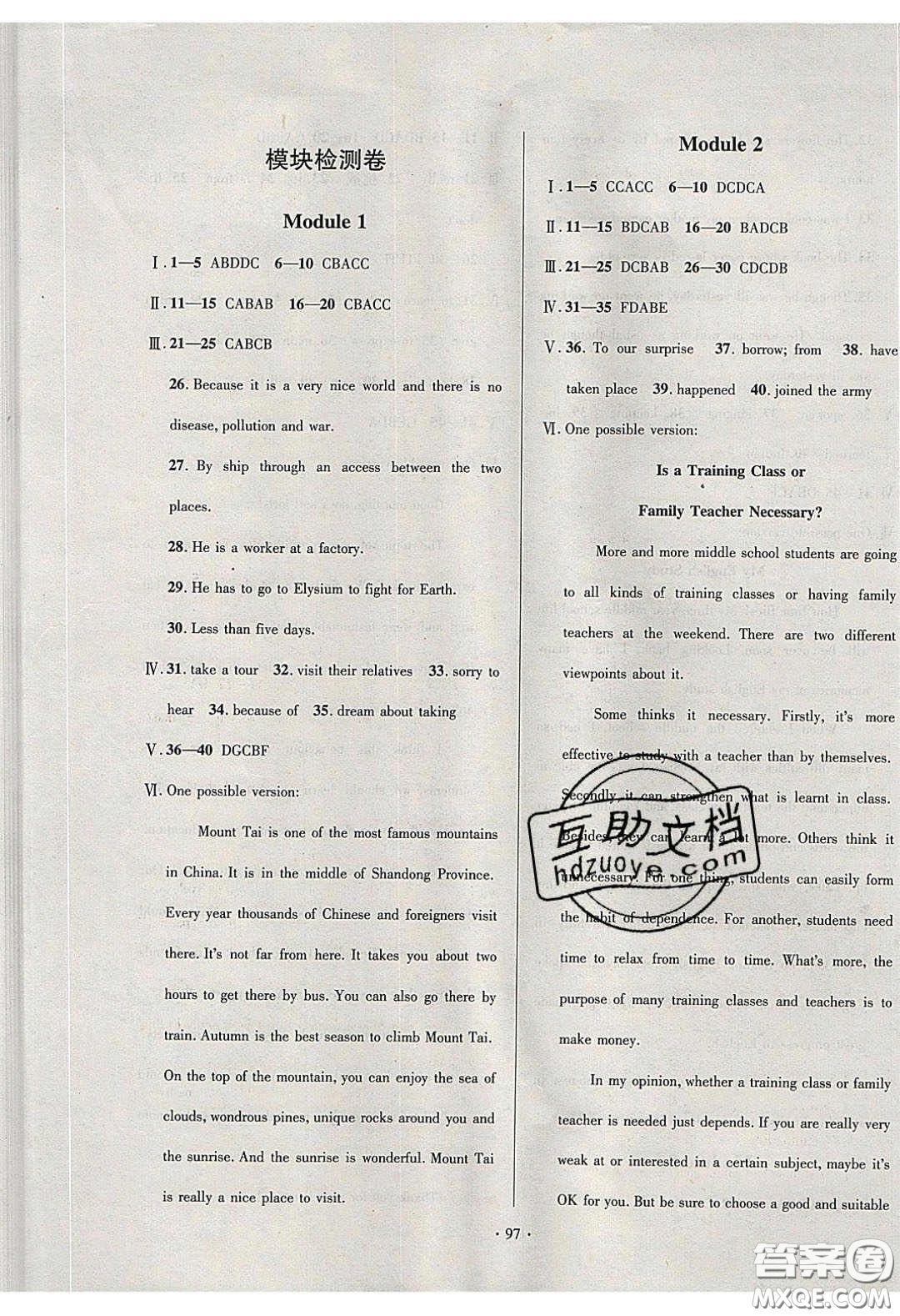 2020年53045模塊式訓(xùn)練法九年級(jí)英語下冊(cè)外研版答案