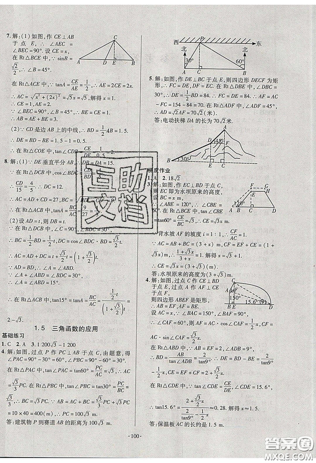 2020年53045模塊式訓練法九年級數(shù)學下冊北師大版答案