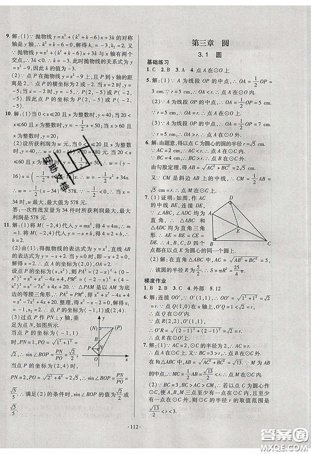 2020年53045模塊式訓練法九年級數(shù)學下冊北師大版答案