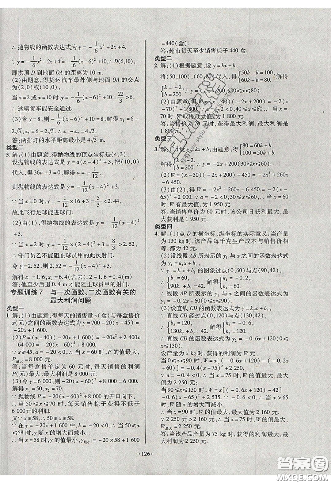 2020年53045模塊式訓練法九年級數(shù)學下冊北師大版答案