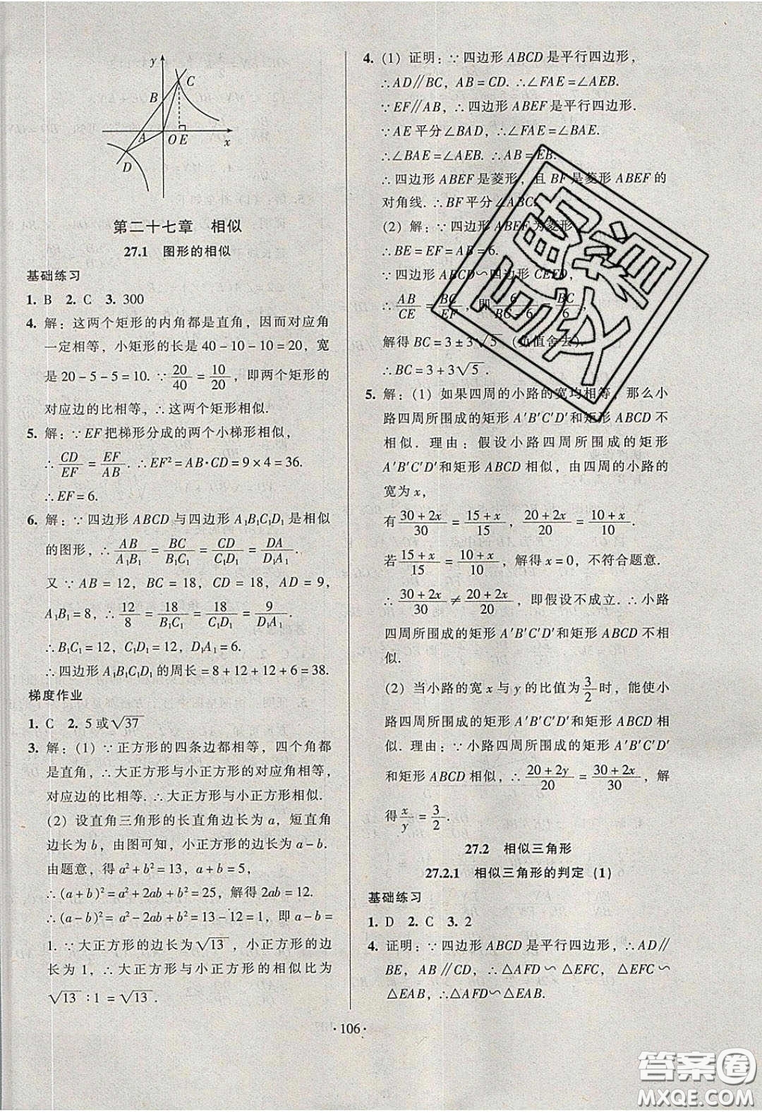 2020年53045模塊式訓(xùn)練法九年級(jí)數(shù)學(xué)下冊(cè)人教版答案