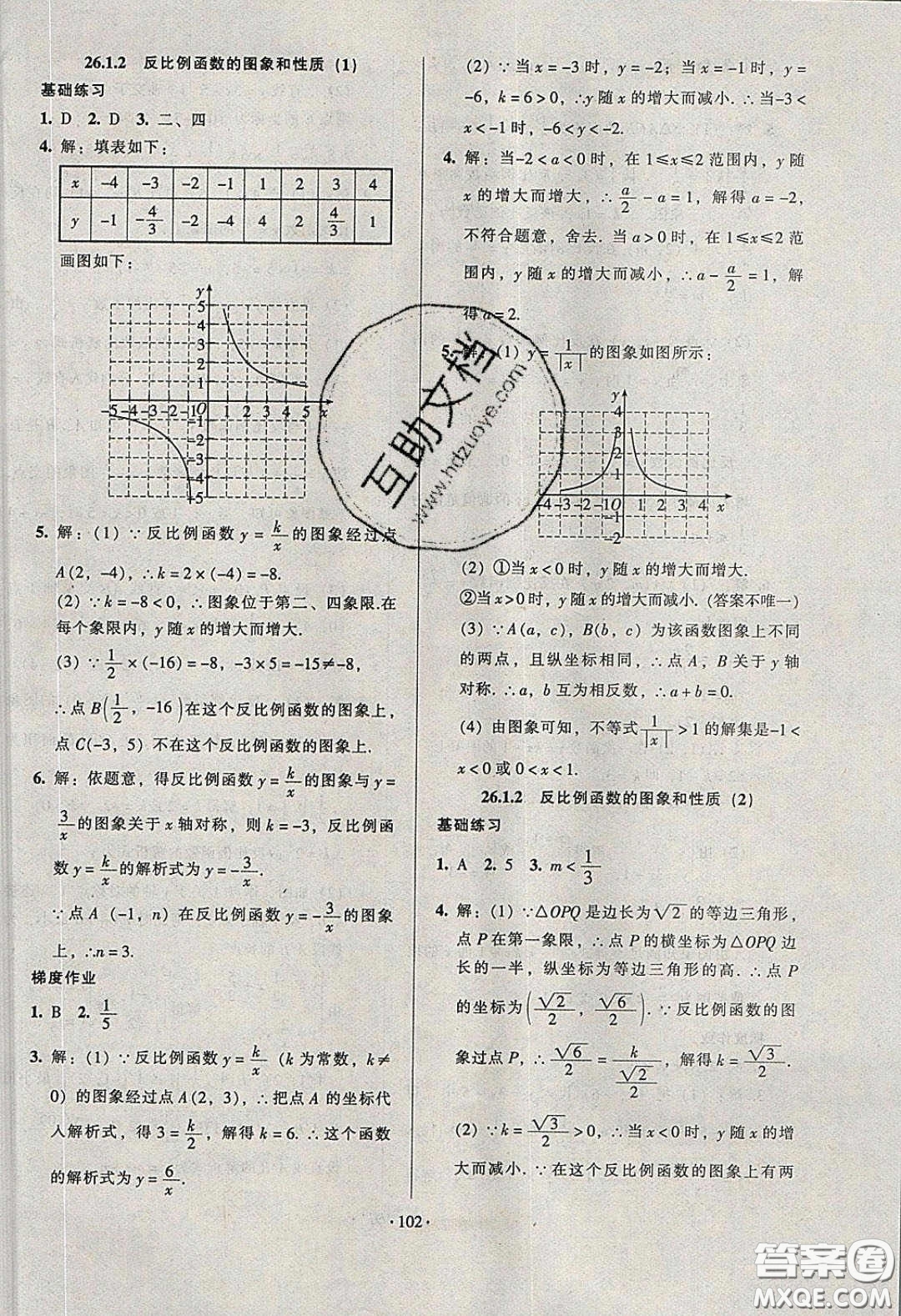 2020年53045模塊式訓(xùn)練法九年級(jí)數(shù)學(xué)下冊(cè)人教版答案