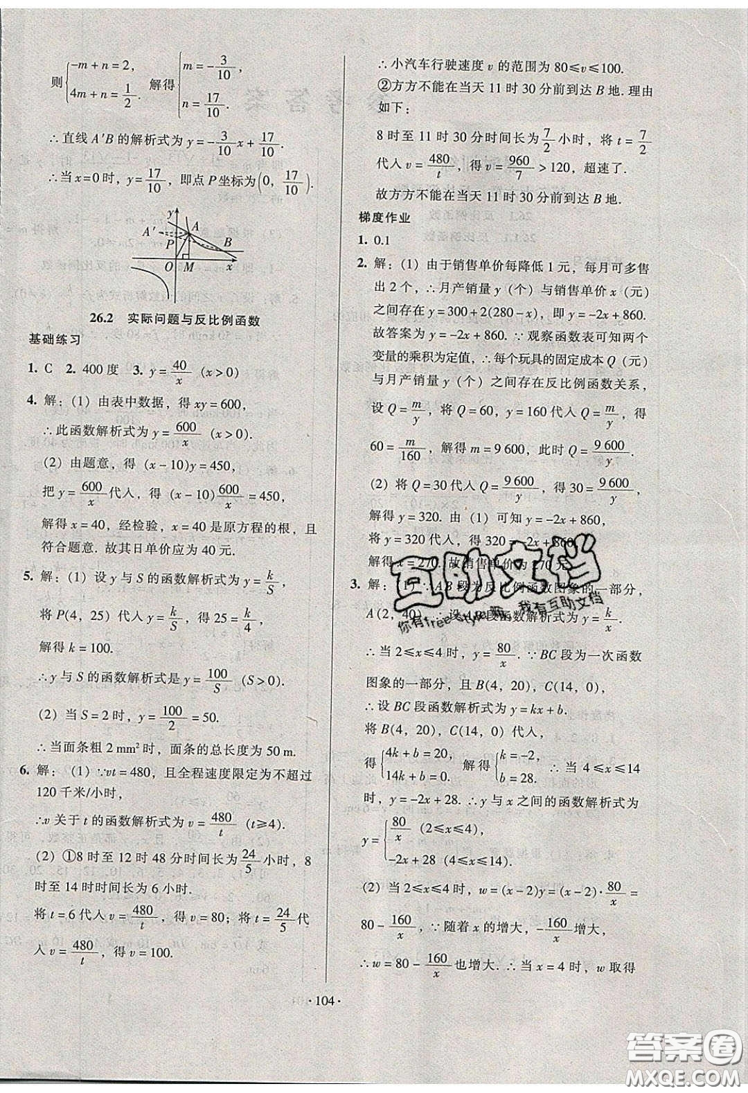 2020年53045模塊式訓(xùn)練法九年級(jí)數(shù)學(xué)下冊(cè)人教版答案
