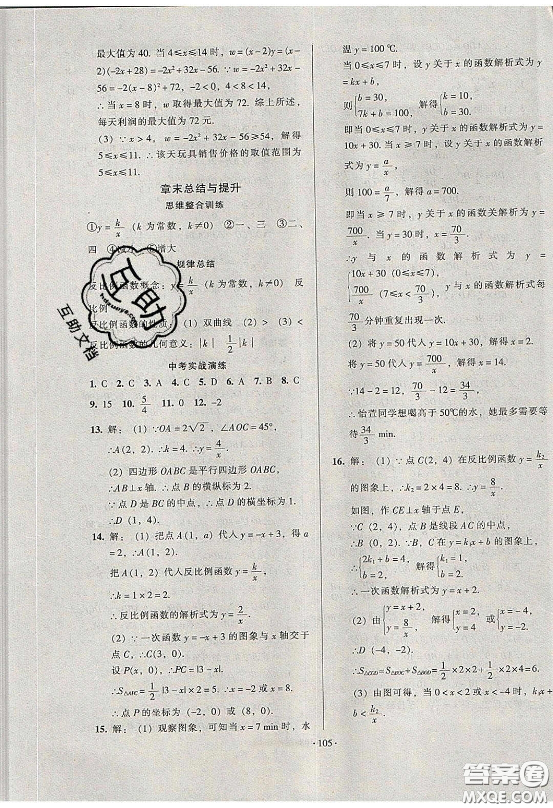 2020年53045模塊式訓(xùn)練法九年級(jí)數(shù)學(xué)下冊(cè)人教版答案