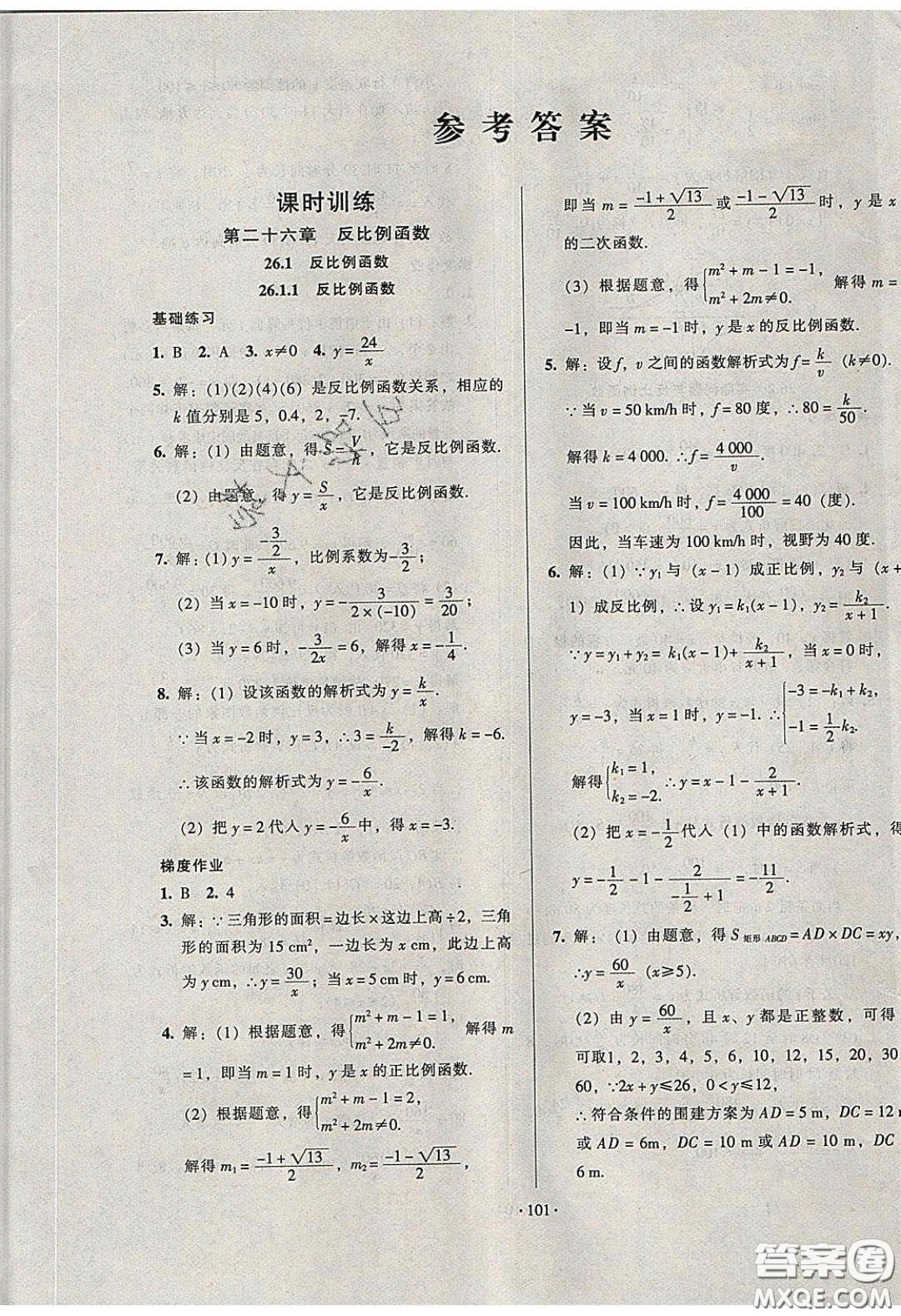 2020年53045模塊式訓(xùn)練法九年級(jí)數(shù)學(xué)下冊(cè)人教版答案