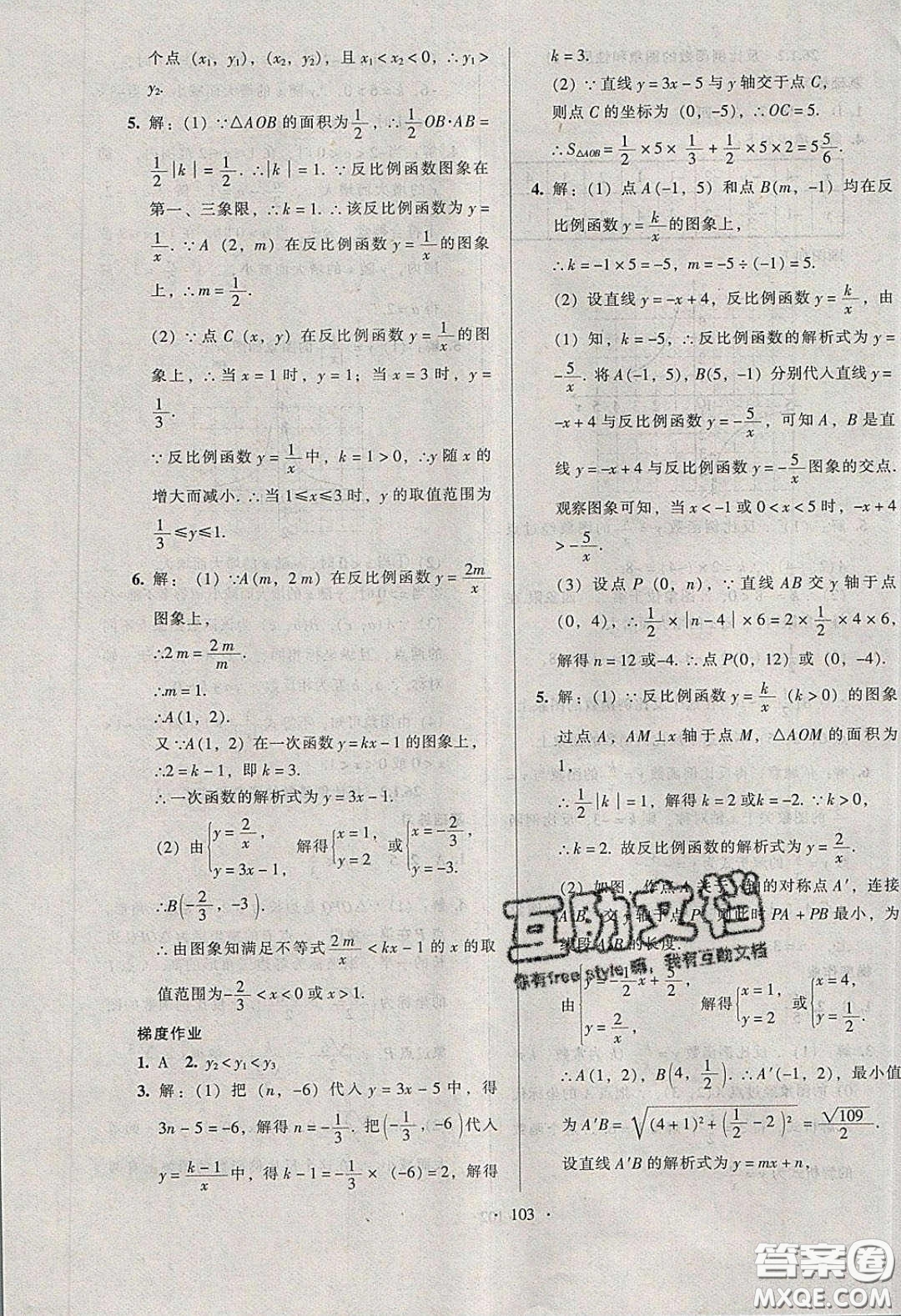 2020年53045模塊式訓(xùn)練法九年級(jí)數(shù)學(xué)下冊(cè)人教版答案