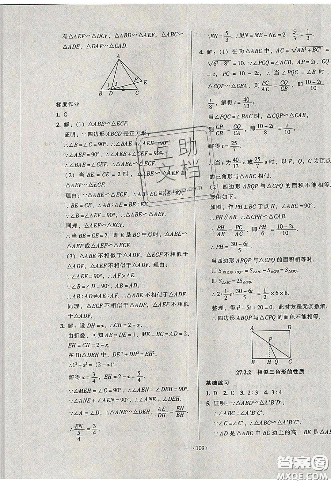 2020年53045模塊式訓(xùn)練法九年級(jí)數(shù)學(xué)下冊(cè)人教版答案