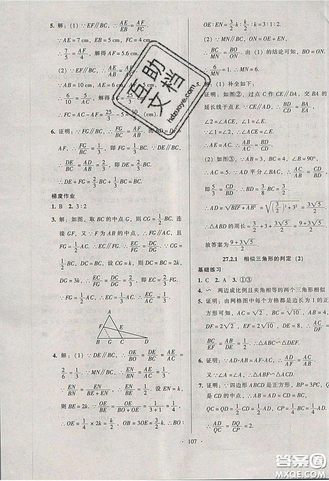 2020年53045模塊式訓(xùn)練法九年級(jí)數(shù)學(xué)下冊(cè)人教版答案