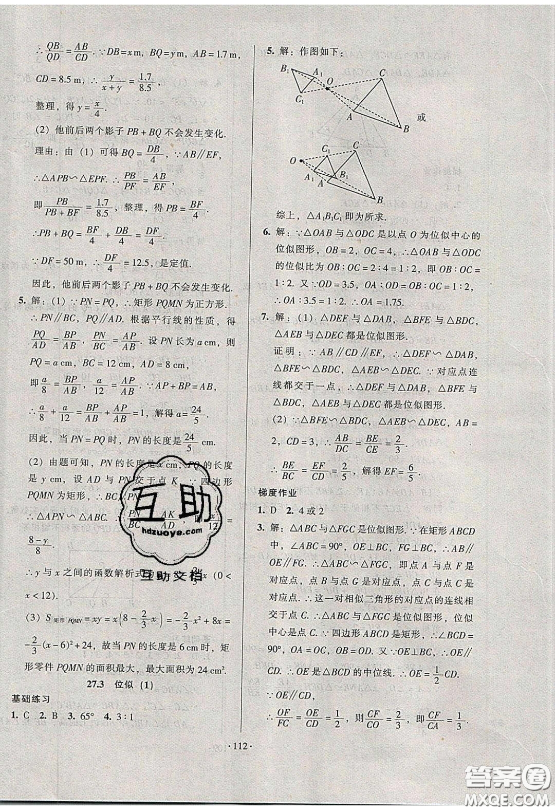 2020年53045模塊式訓(xùn)練法九年級(jí)數(shù)學(xué)下冊(cè)人教版答案
