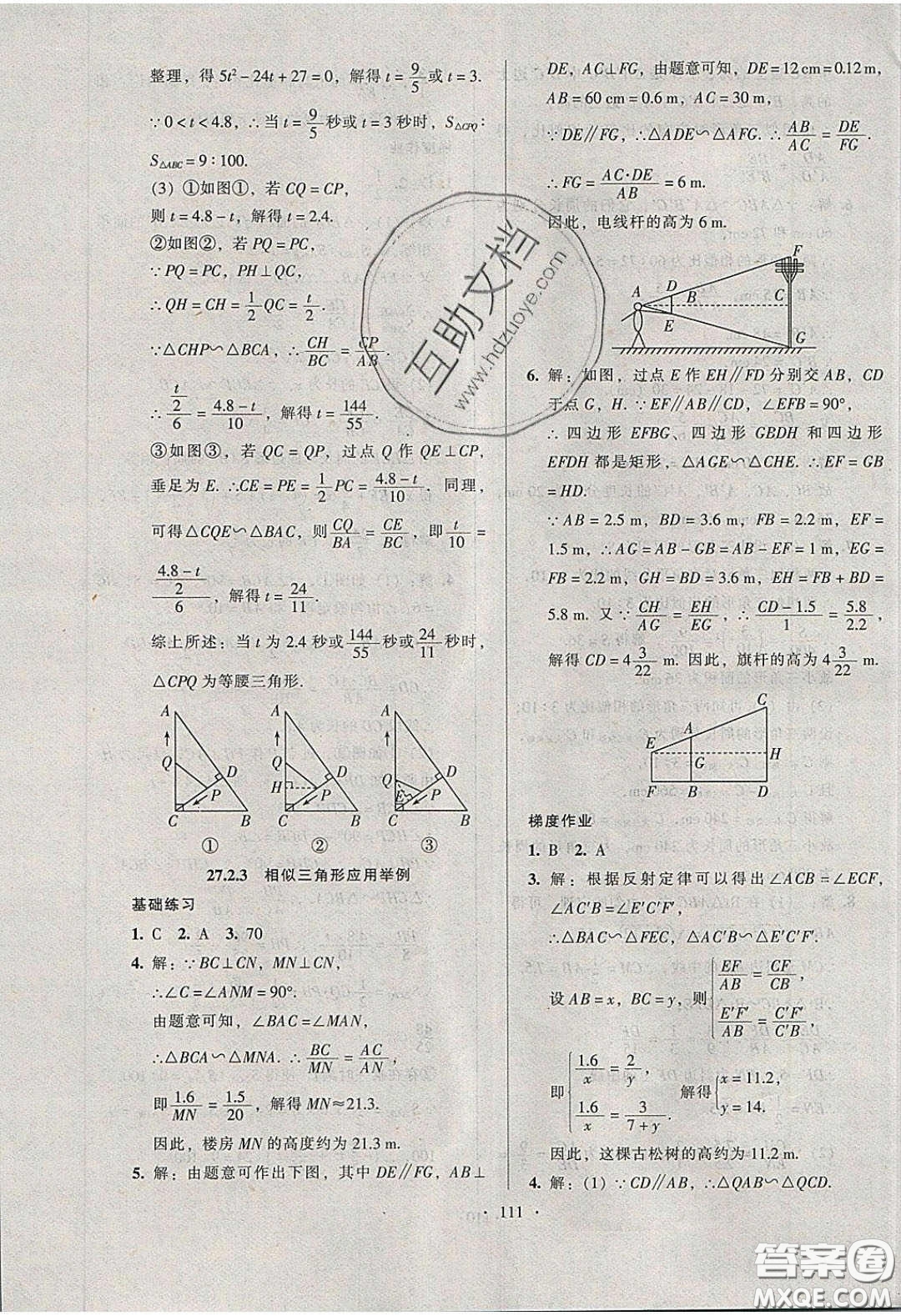 2020年53045模塊式訓(xùn)練法九年級(jí)數(shù)學(xué)下冊(cè)人教版答案