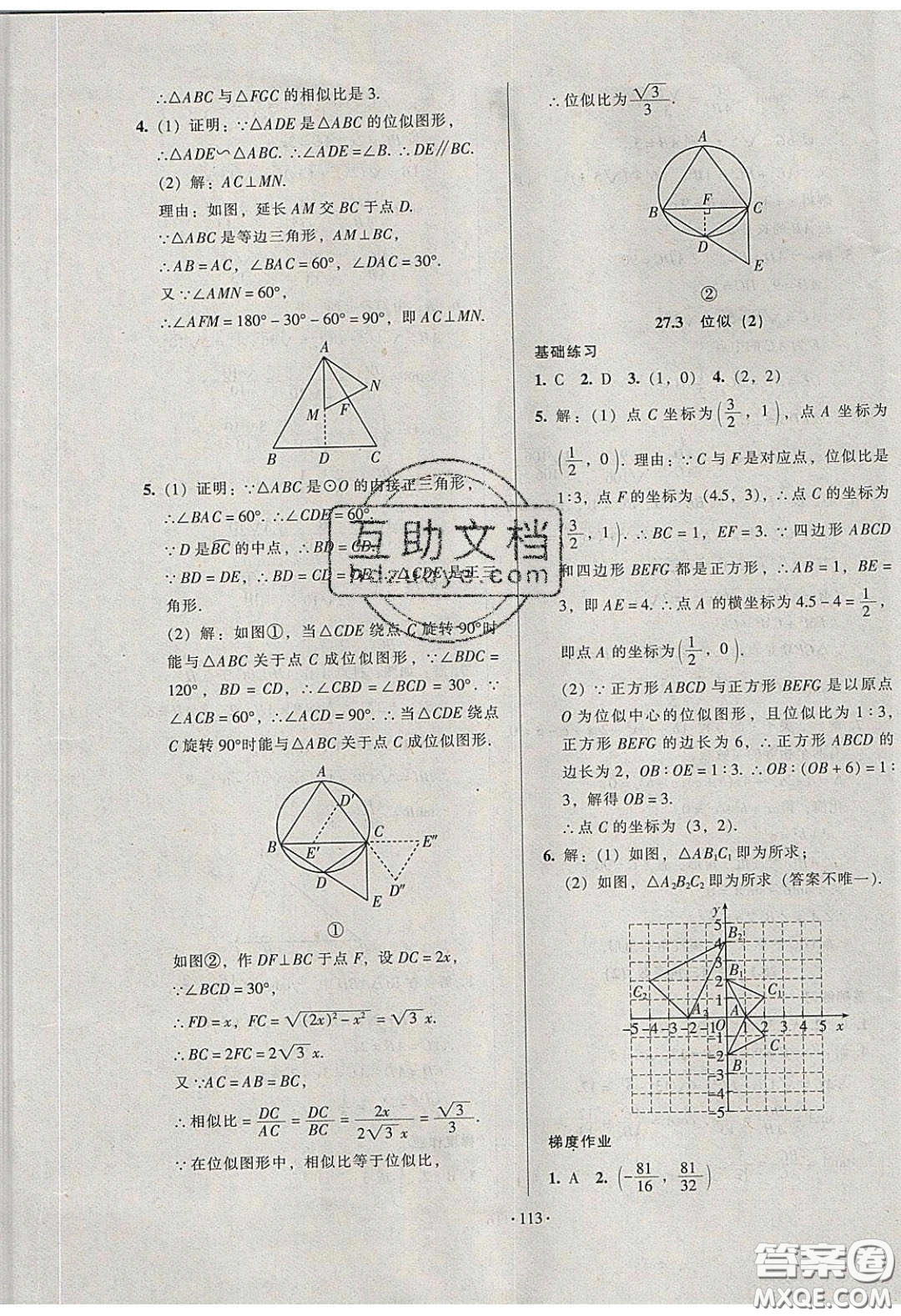 2020年53045模塊式訓(xùn)練法九年級(jí)數(shù)學(xué)下冊(cè)人教版答案