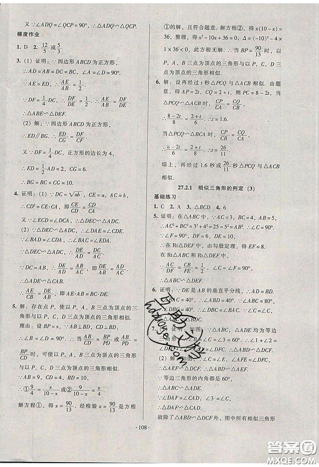 2020年53045模塊式訓(xùn)練法九年級(jí)數(shù)學(xué)下冊(cè)人教版答案