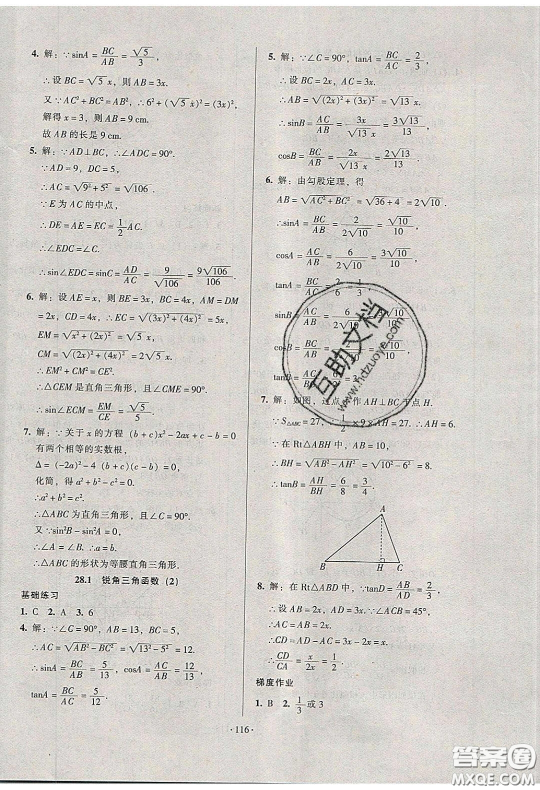 2020年53045模塊式訓(xùn)練法九年級(jí)數(shù)學(xué)下冊(cè)人教版答案