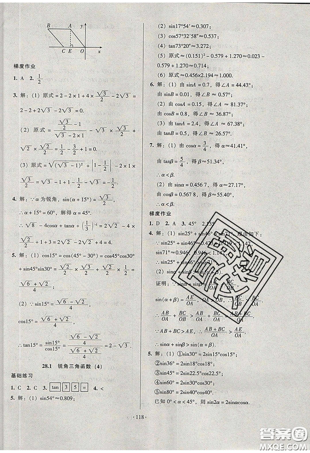 2020年53045模塊式訓(xùn)練法九年級(jí)數(shù)學(xué)下冊(cè)人教版答案