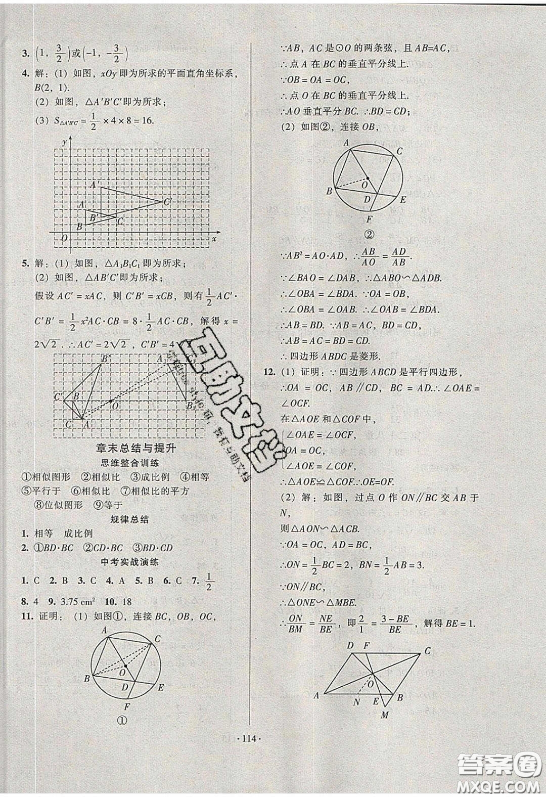 2020年53045模塊式訓(xùn)練法九年級(jí)數(shù)學(xué)下冊(cè)人教版答案