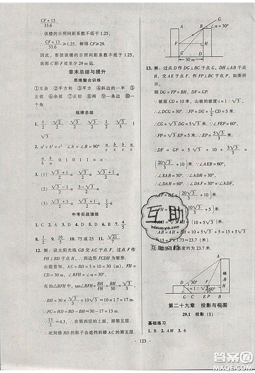 2020年53045模塊式訓(xùn)練法九年級(jí)數(shù)學(xué)下冊(cè)人教版答案