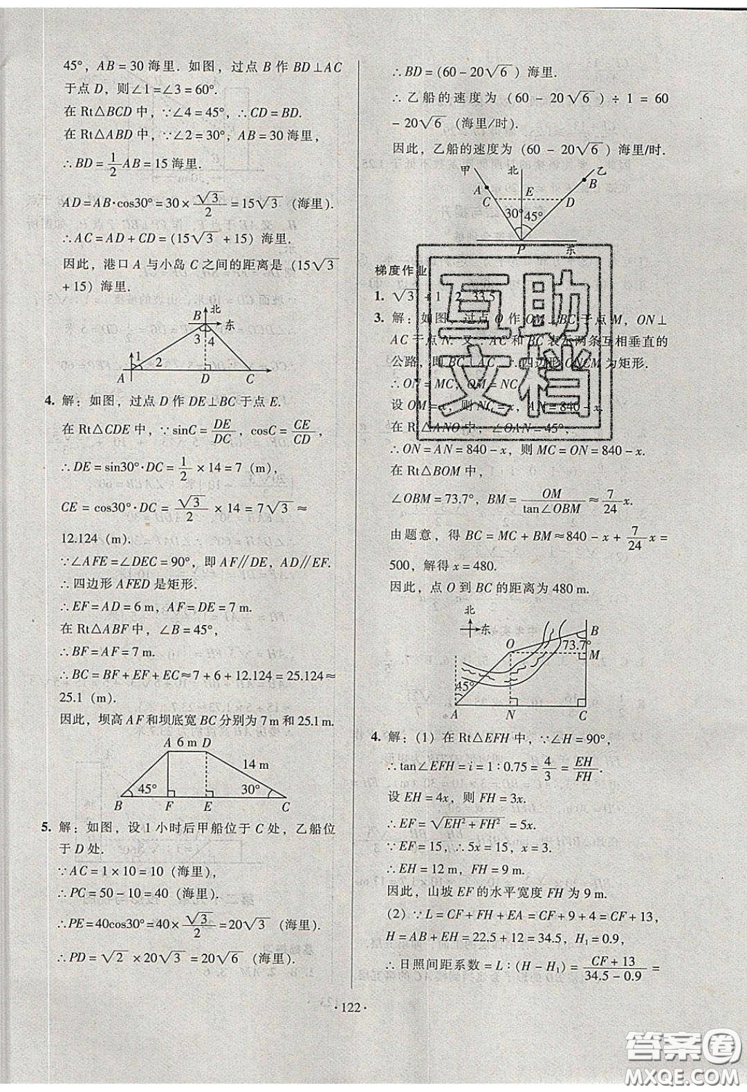 2020年53045模塊式訓(xùn)練法九年級(jí)數(shù)學(xué)下冊(cè)人教版答案