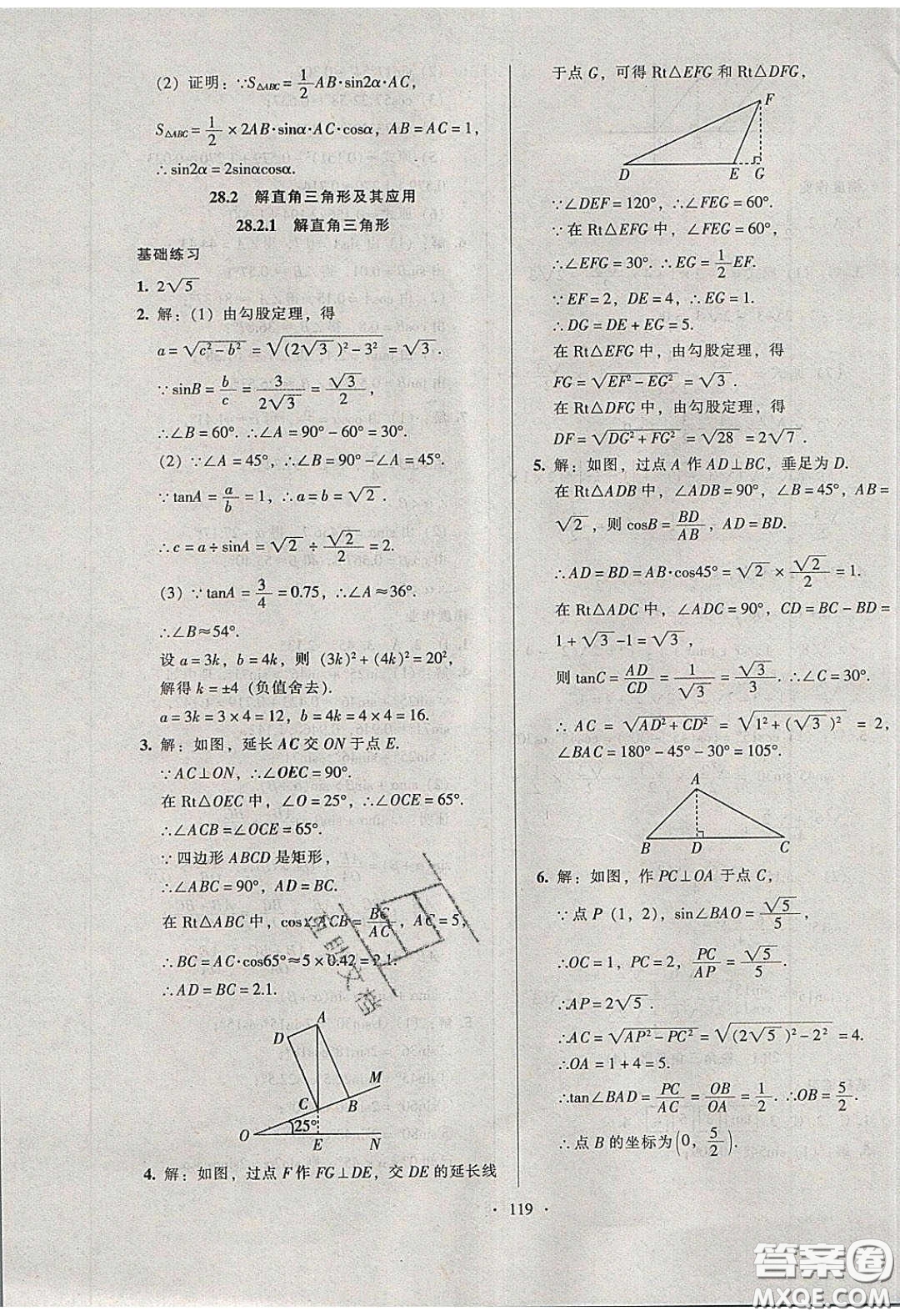 2020年53045模塊式訓(xùn)練法九年級(jí)數(shù)學(xué)下冊(cè)人教版答案