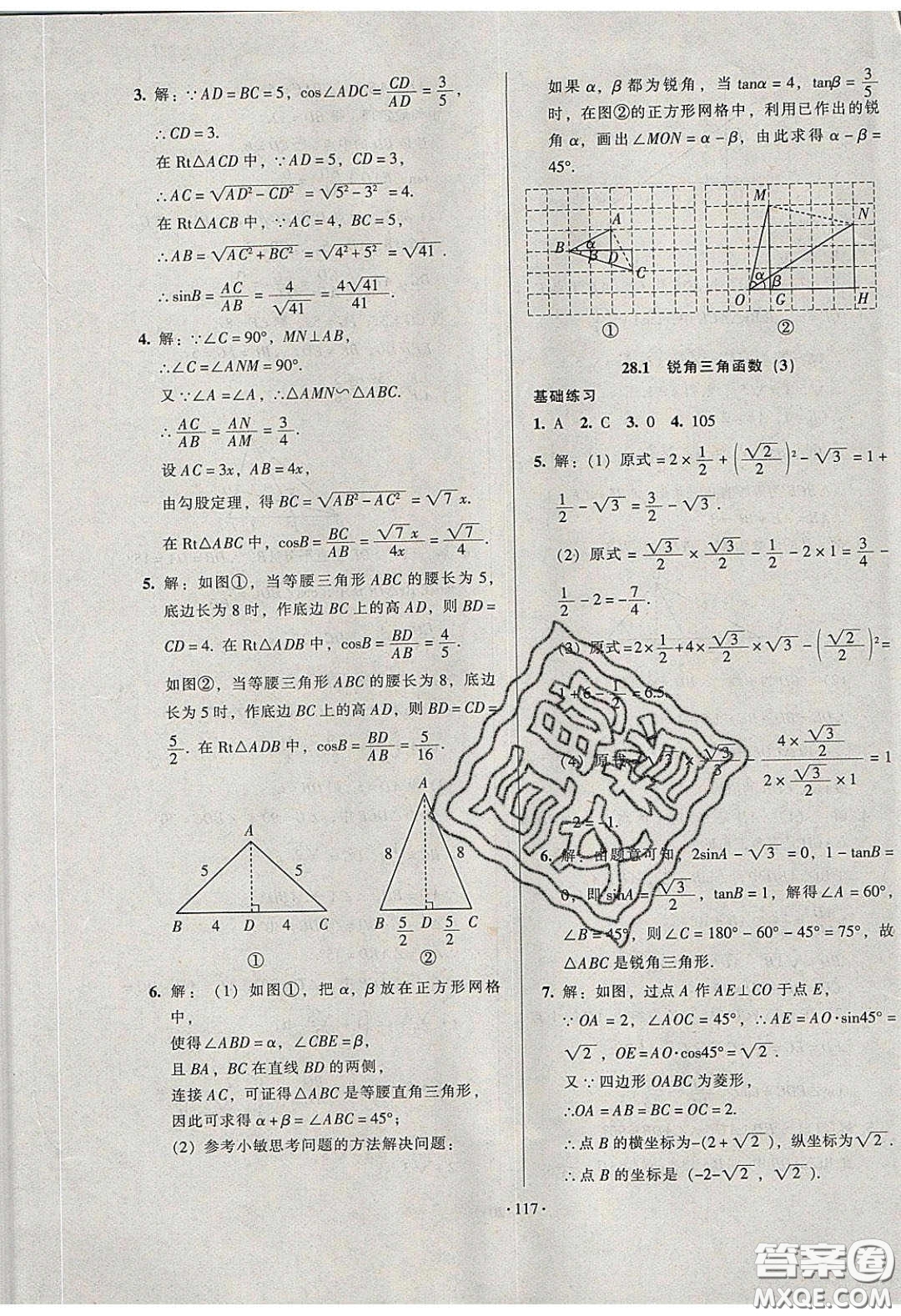 2020年53045模塊式訓(xùn)練法九年級(jí)數(shù)學(xué)下冊(cè)人教版答案