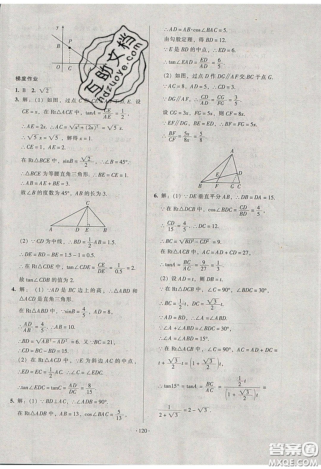 2020年53045模塊式訓(xùn)練法九年級(jí)數(shù)學(xué)下冊(cè)人教版答案