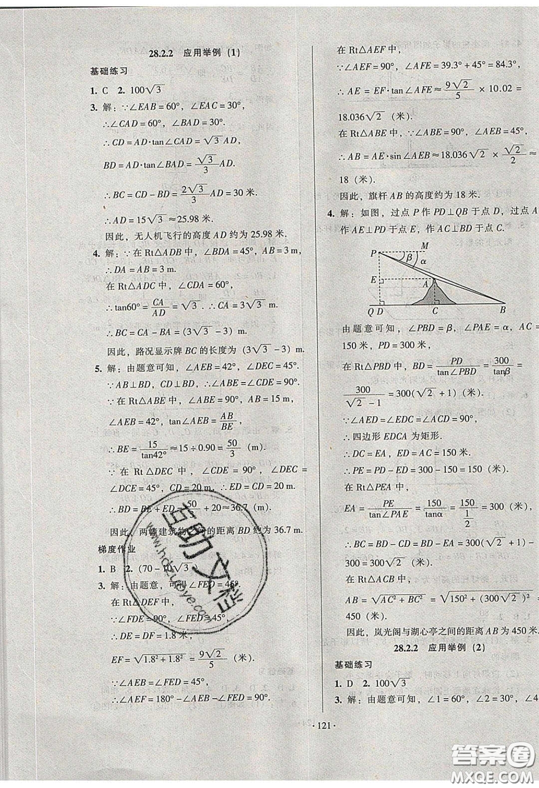 2020年53045模塊式訓(xùn)練法九年級(jí)數(shù)學(xué)下冊(cè)人教版答案