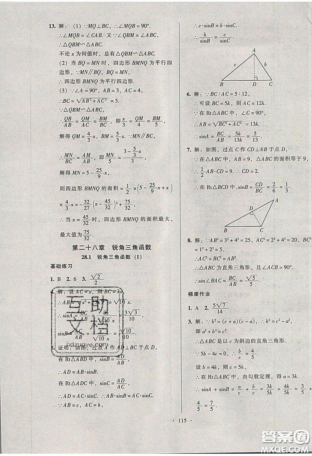 2020年53045模塊式訓(xùn)練法九年級(jí)數(shù)學(xué)下冊(cè)人教版答案