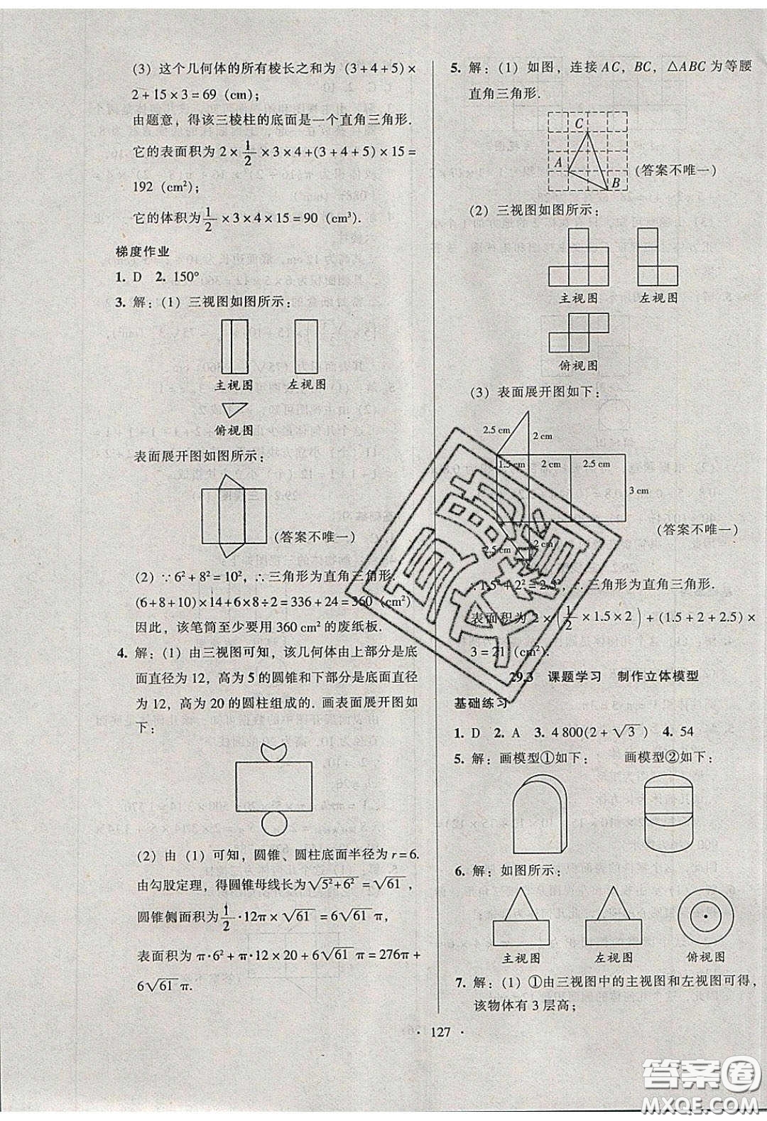 2020年53045模塊式訓(xùn)練法九年級(jí)數(shù)學(xué)下冊(cè)人教版答案