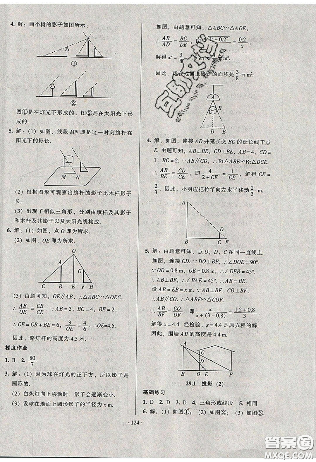 2020年53045模塊式訓(xùn)練法九年級(jí)數(shù)學(xué)下冊(cè)人教版答案