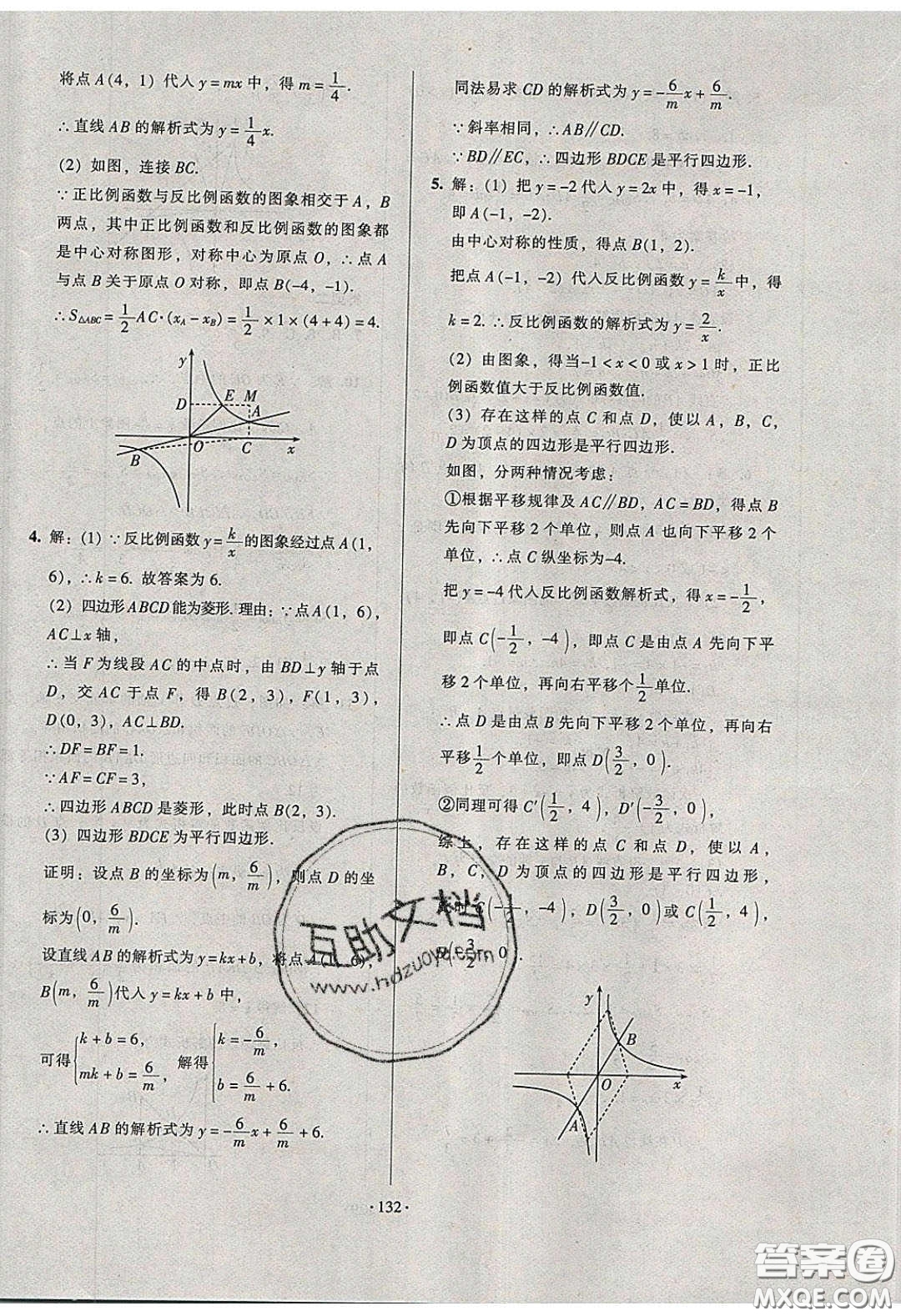 2020年53045模塊式訓(xùn)練法九年級(jí)數(shù)學(xué)下冊(cè)人教版答案