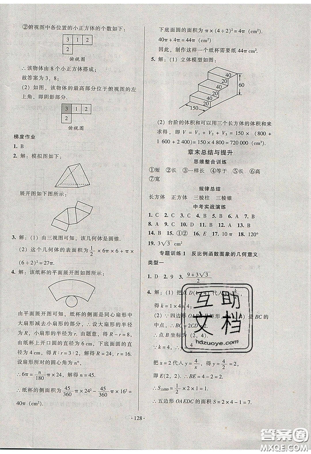 2020年53045模塊式訓(xùn)練法九年級(jí)數(shù)學(xué)下冊(cè)人教版答案