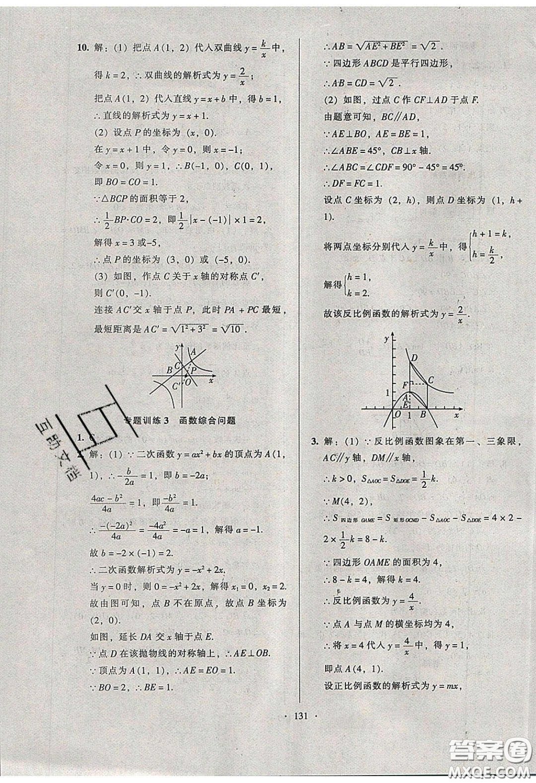 2020年53045模塊式訓(xùn)練法九年級(jí)數(shù)學(xué)下冊(cè)人教版答案
