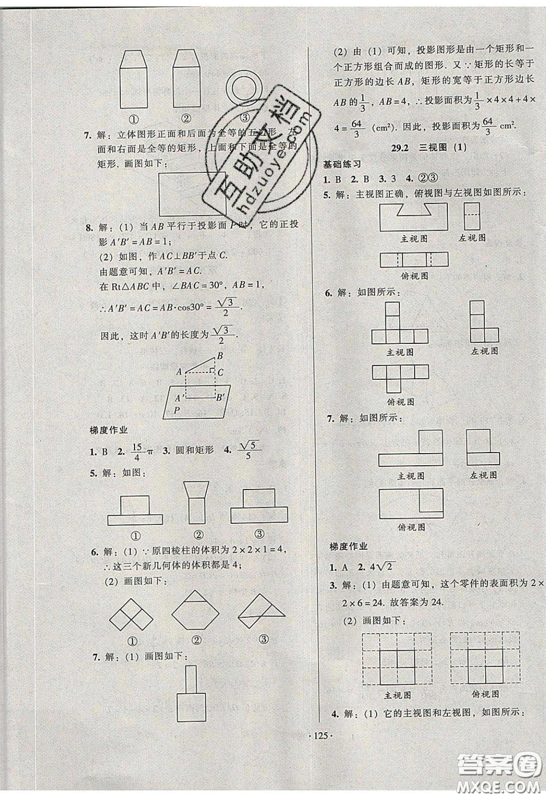 2020年53045模塊式訓(xùn)練法九年級(jí)數(shù)學(xué)下冊(cè)人教版答案