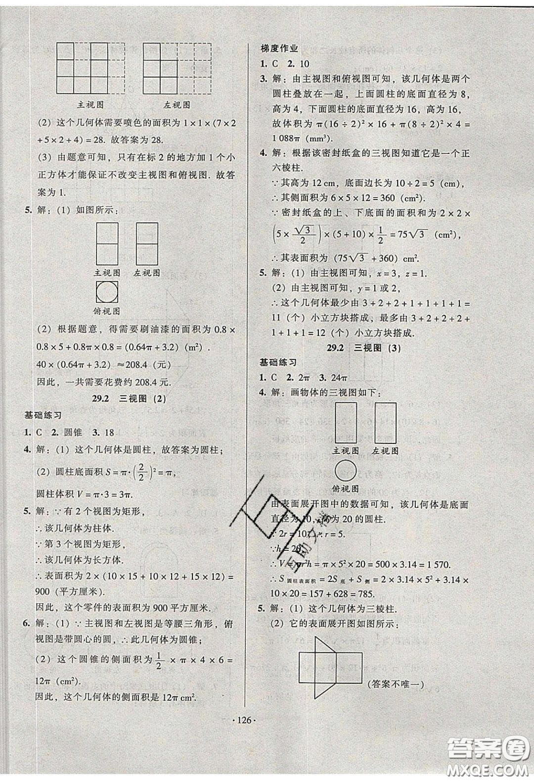2020年53045模塊式訓(xùn)練法九年級(jí)數(shù)學(xué)下冊(cè)人教版答案