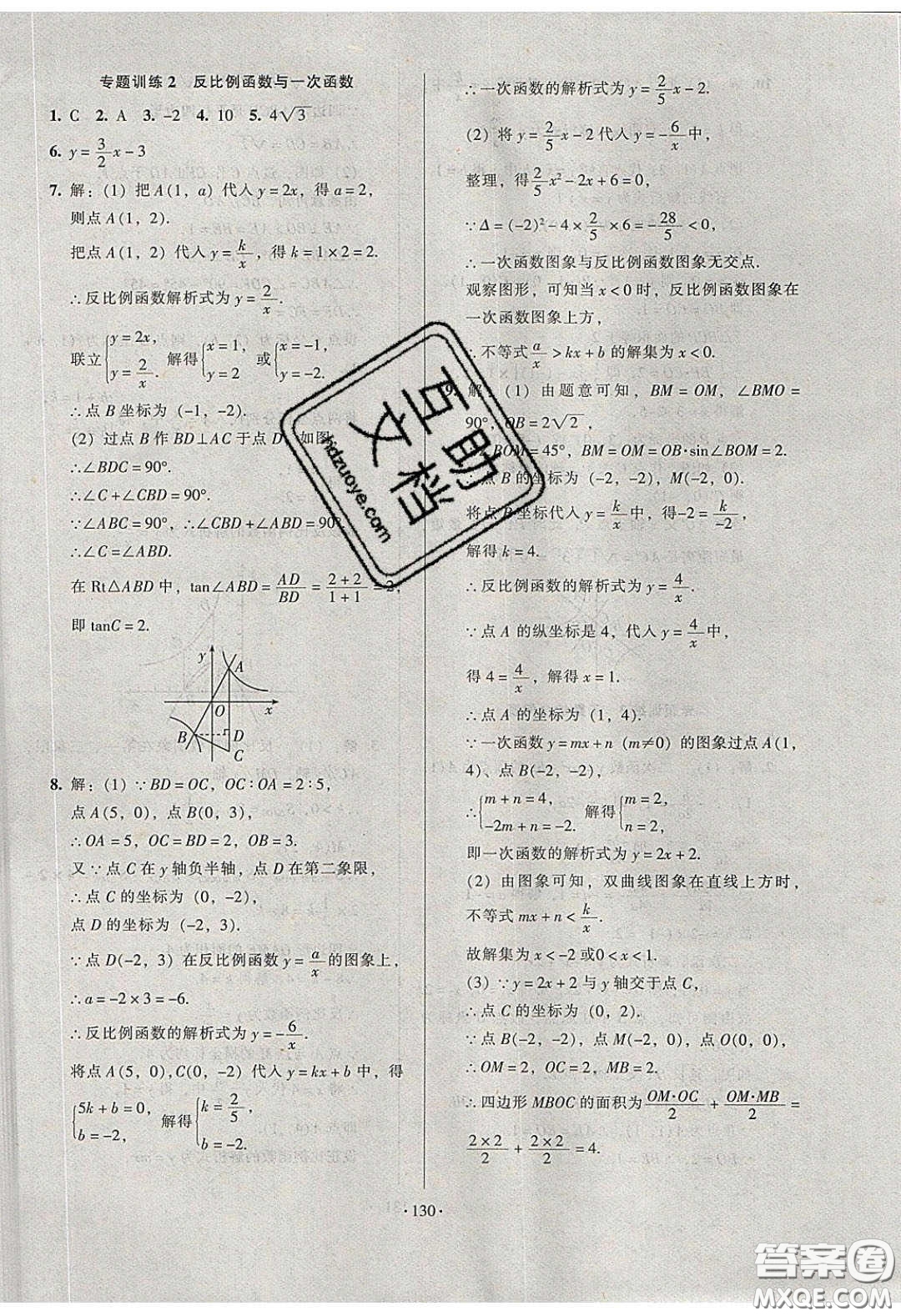 2020年53045模塊式訓(xùn)練法九年級(jí)數(shù)學(xué)下冊(cè)人教版答案
