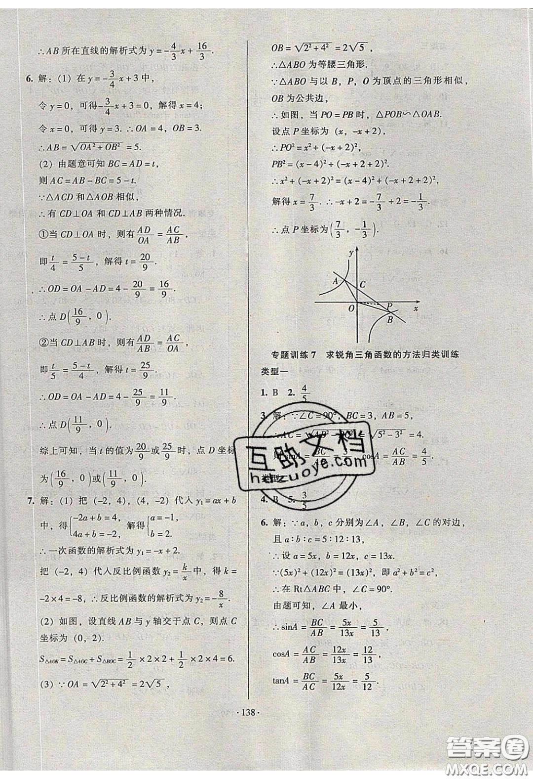 2020年53045模塊式訓(xùn)練法九年級(jí)數(shù)學(xué)下冊(cè)人教版答案