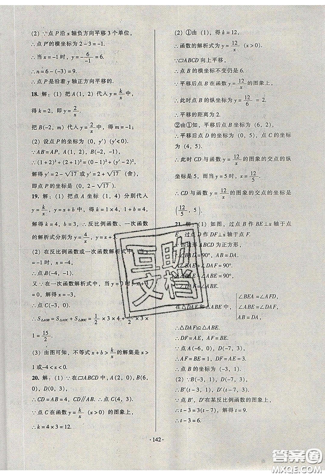 2020年53045模塊式訓(xùn)練法九年級(jí)數(shù)學(xué)下冊(cè)人教版答案