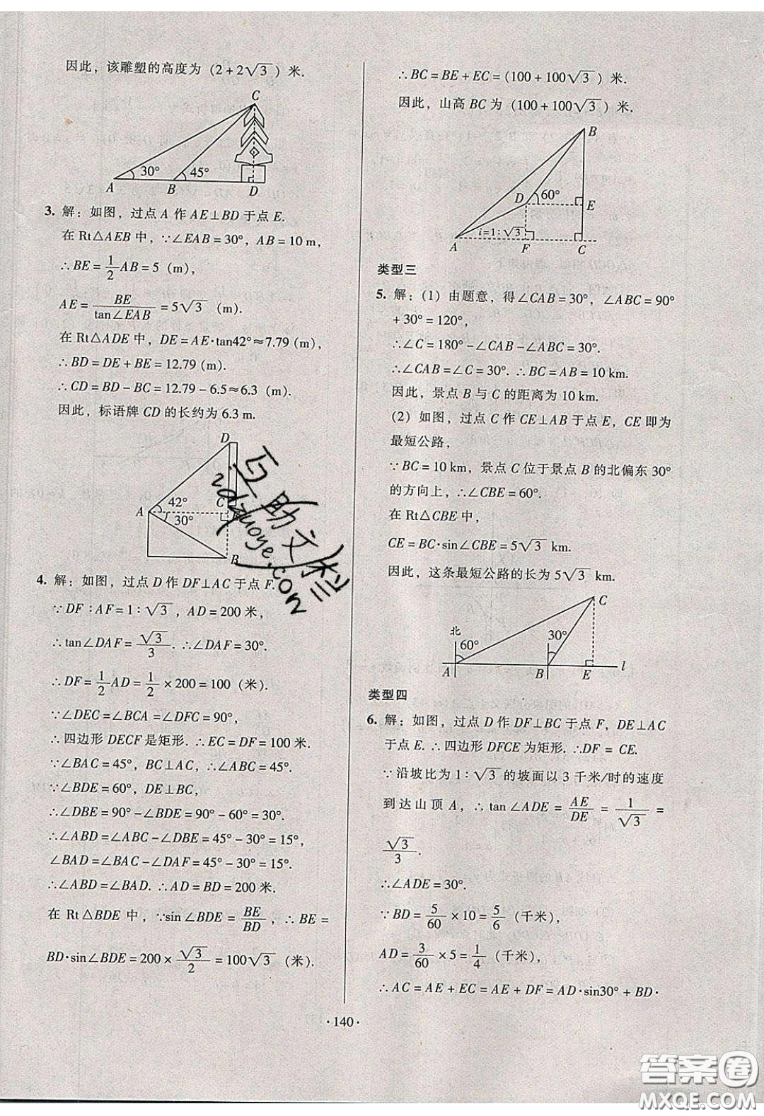 2020年53045模塊式訓(xùn)練法九年級(jí)數(shù)學(xué)下冊(cè)人教版答案