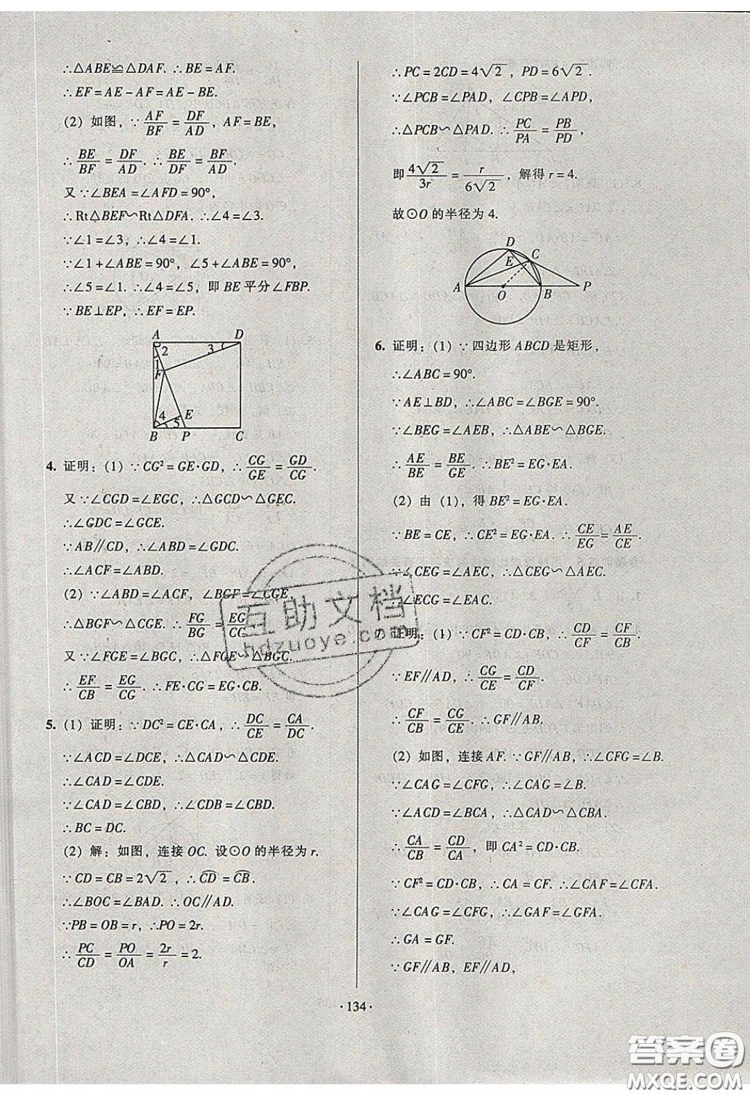 2020年53045模塊式訓(xùn)練法九年級(jí)數(shù)學(xué)下冊(cè)人教版答案