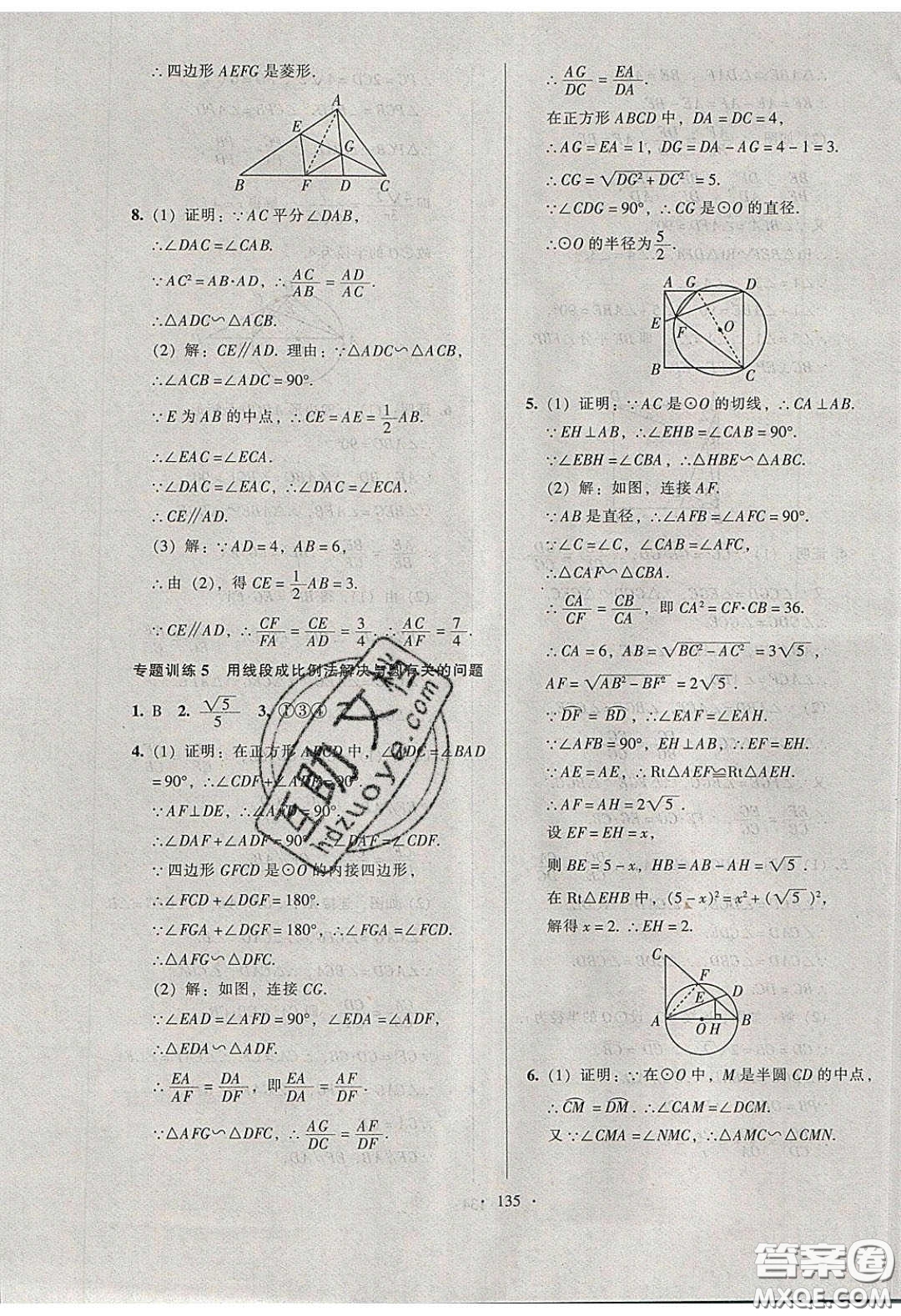 2020年53045模塊式訓(xùn)練法九年級(jí)數(shù)學(xué)下冊(cè)人教版答案
