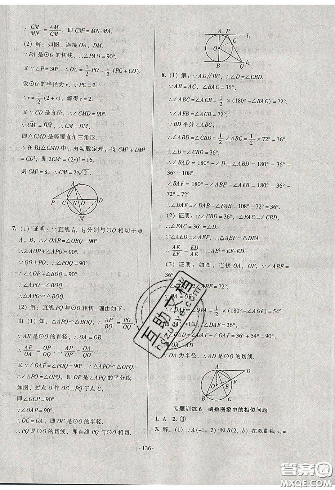 2020年53045模塊式訓(xùn)練法九年級(jí)數(shù)學(xué)下冊(cè)人教版答案