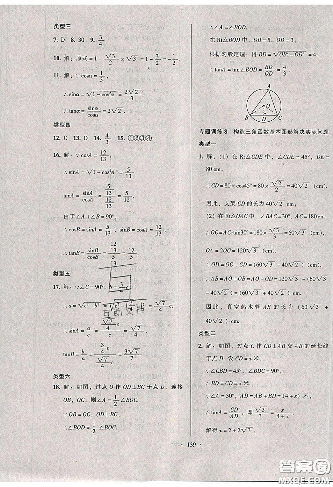 2020年53045模塊式訓(xùn)練法九年級(jí)數(shù)學(xué)下冊(cè)人教版答案