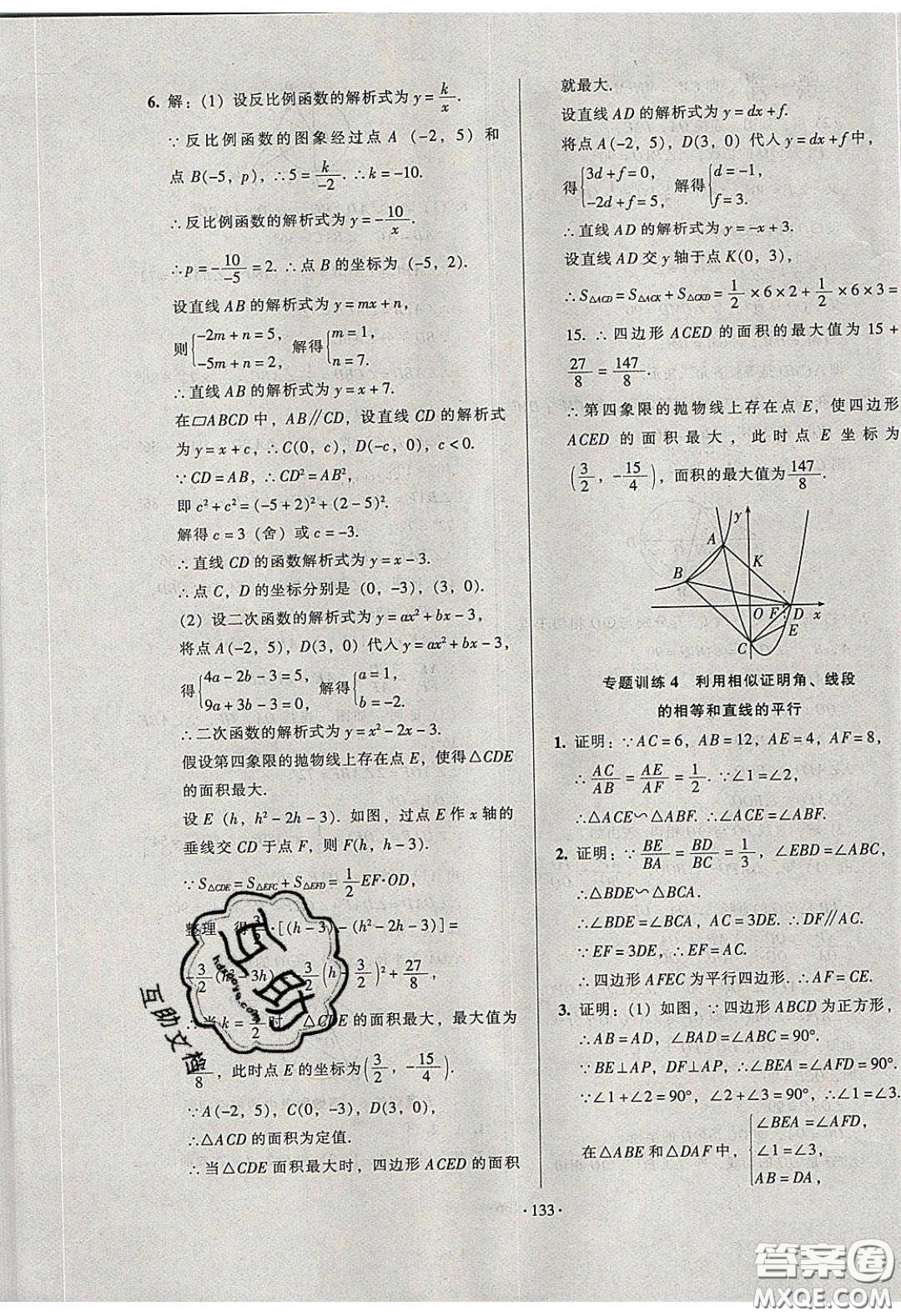 2020年53045模塊式訓(xùn)練法九年級(jí)數(shù)學(xué)下冊(cè)人教版答案