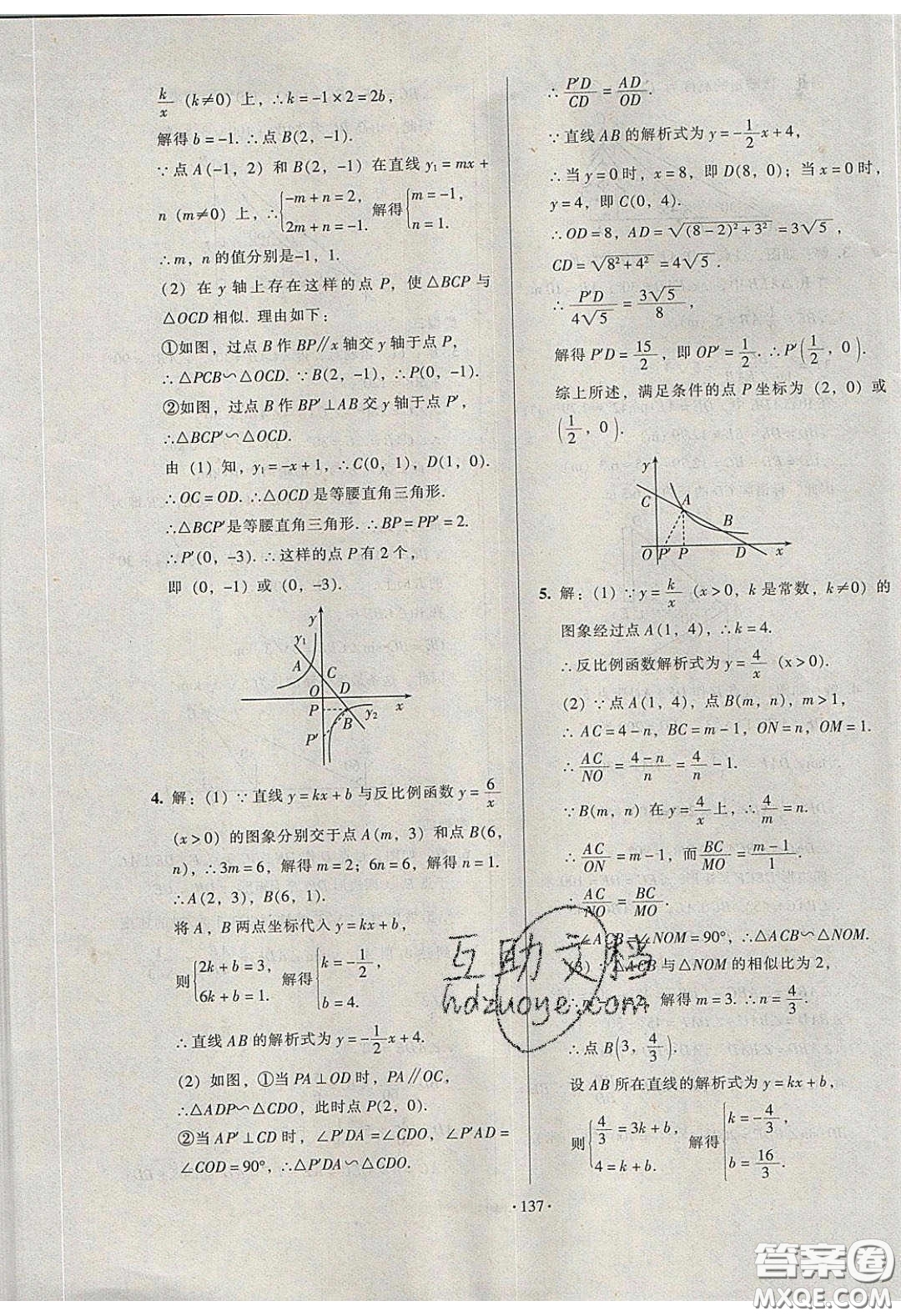 2020年53045模塊式訓(xùn)練法九年級(jí)數(shù)學(xué)下冊(cè)人教版答案