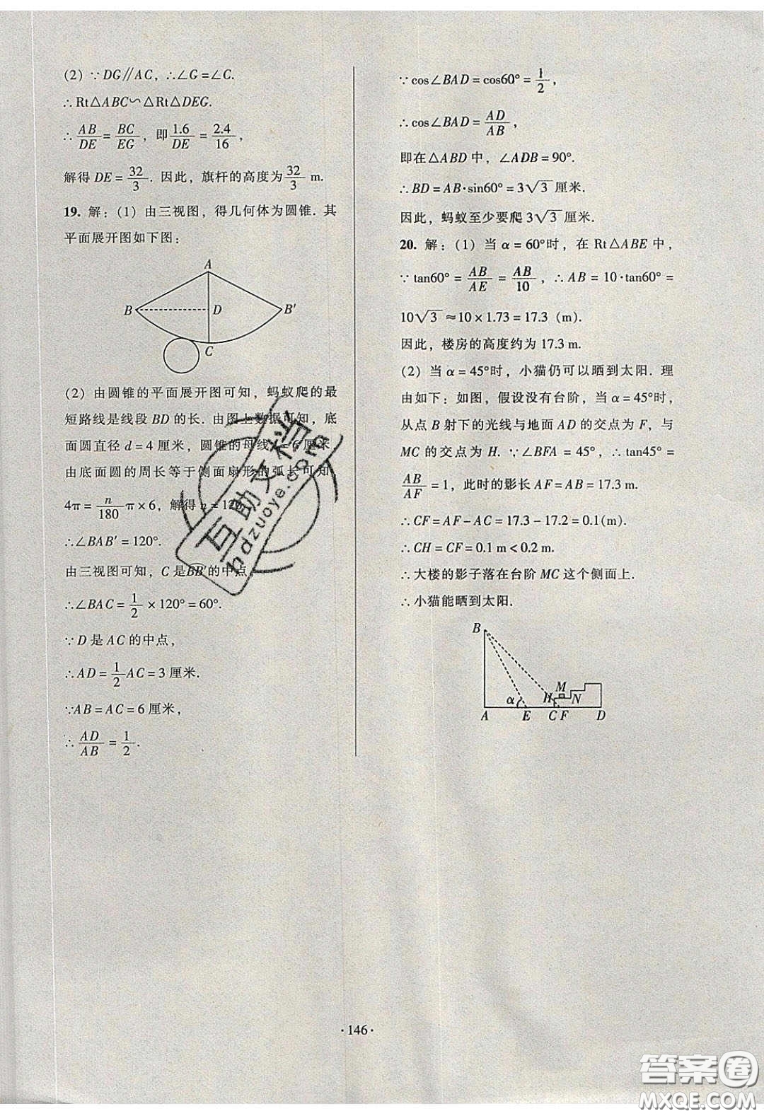 2020年53045模塊式訓(xùn)練法九年級(jí)數(shù)學(xué)下冊(cè)人教版答案