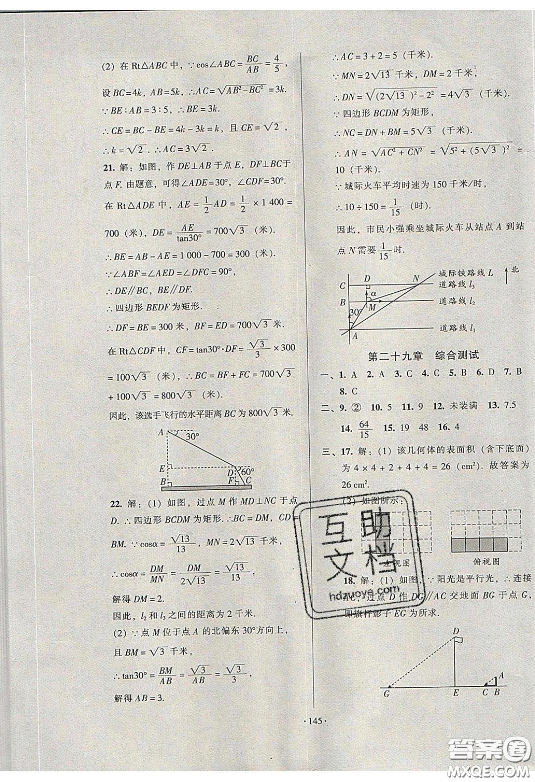 2020年53045模塊式訓(xùn)練法九年級(jí)數(shù)學(xué)下冊(cè)人教版答案