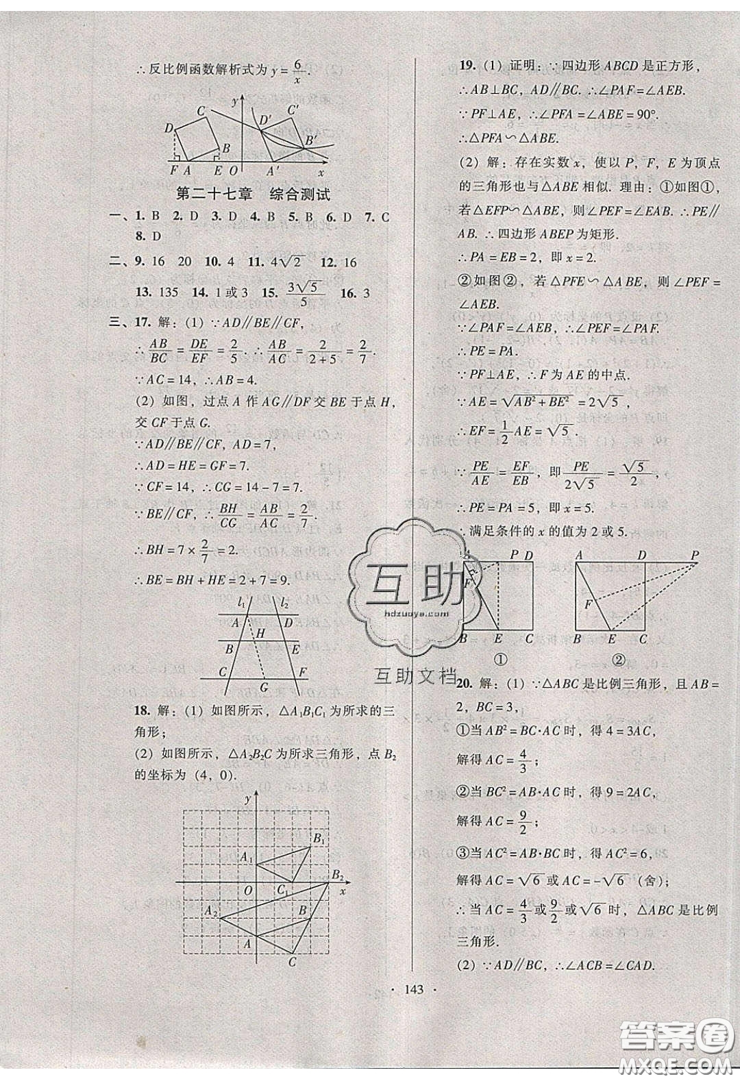 2020年53045模塊式訓(xùn)練法九年級(jí)數(shù)學(xué)下冊(cè)人教版答案