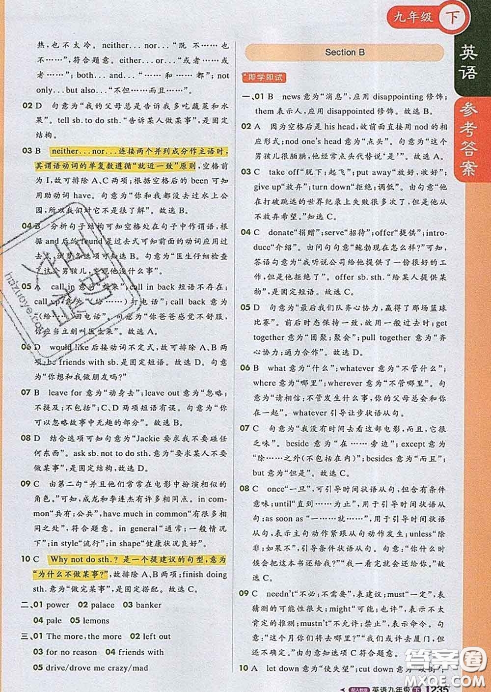 1加1輕巧奪冠課堂直播2020新版九年級英語下冊人教版答案